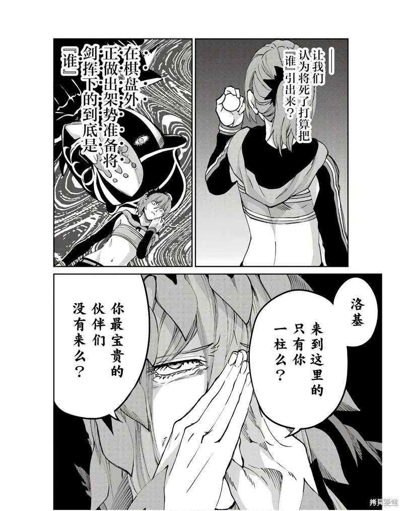劍姬神聖譚,第107话,第20张