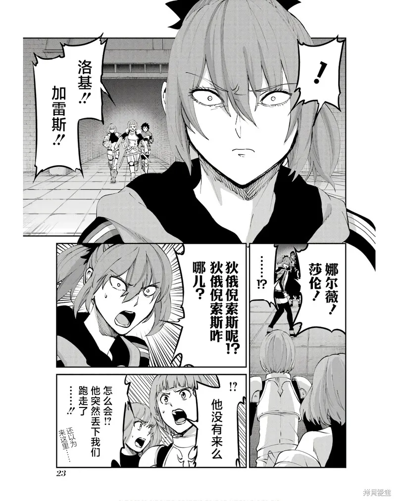 劍姬神聖譚,第107话,第21张