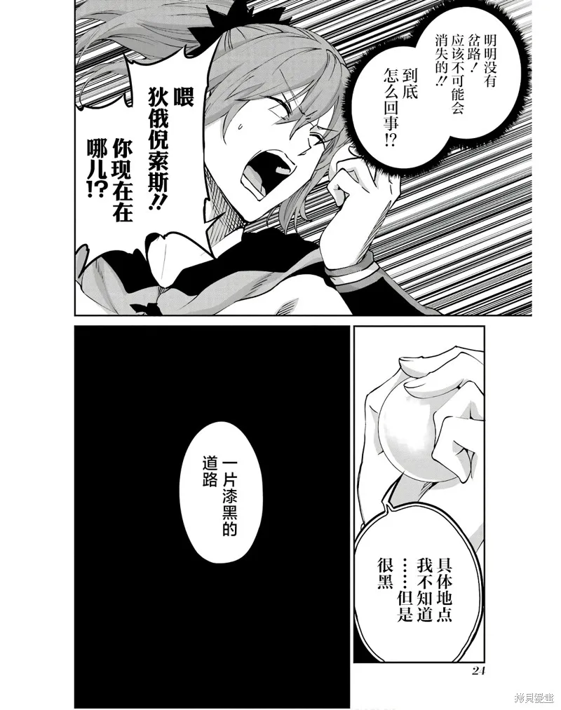 劍姬神聖譚,第107话,第22张