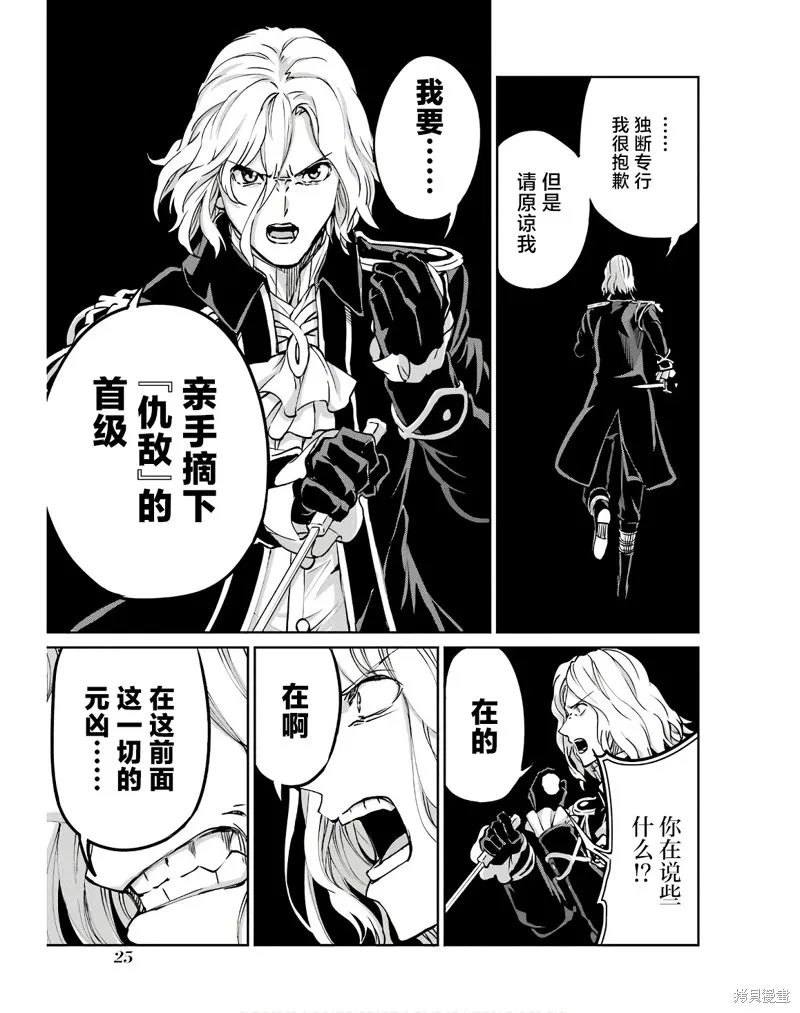 劍姬神聖譚,第107话,第23张