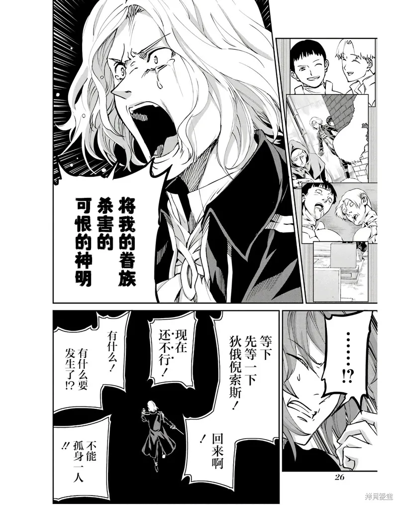 劍姬神聖譚,第107话,第24张