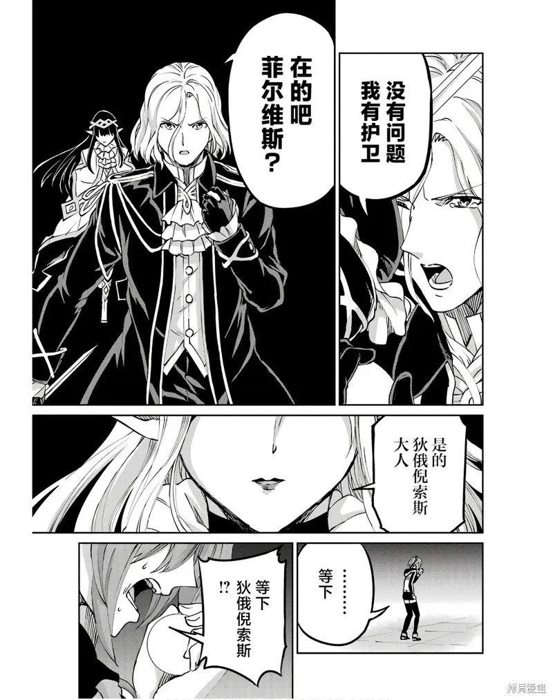 劍姬神聖譚,第107话,第25张