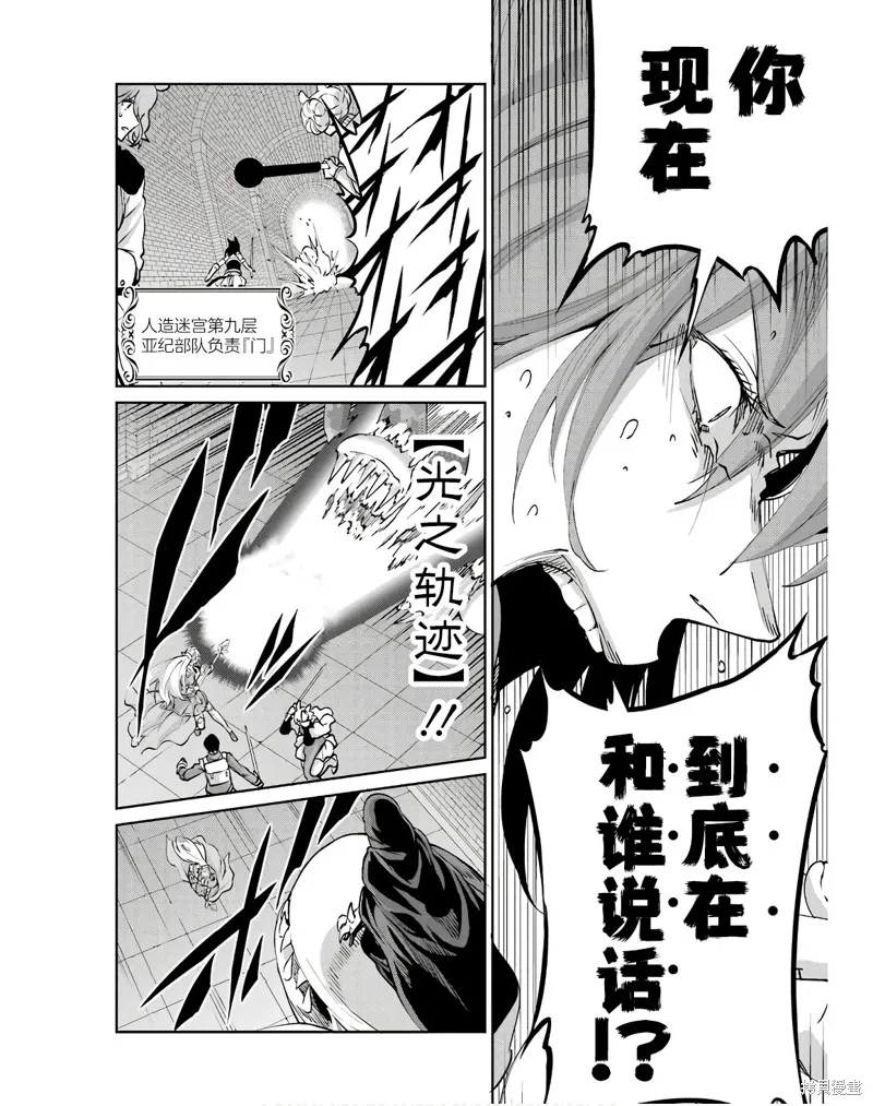 劍姬神聖譚,第107话,第26张