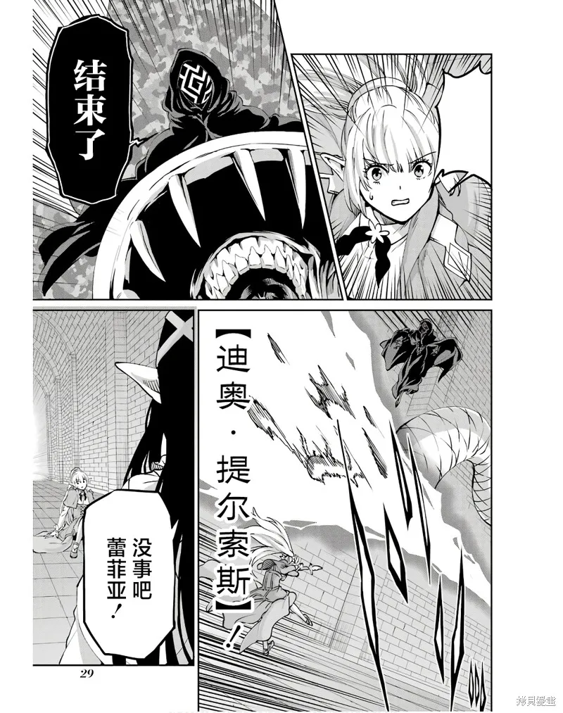 劍姬神聖譚,第107话,第27张