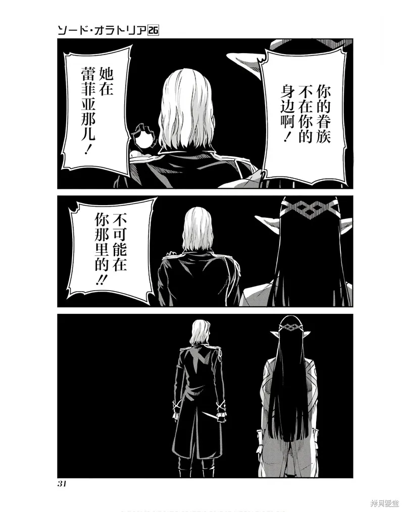 劍姬神聖譚,第107话,第29张