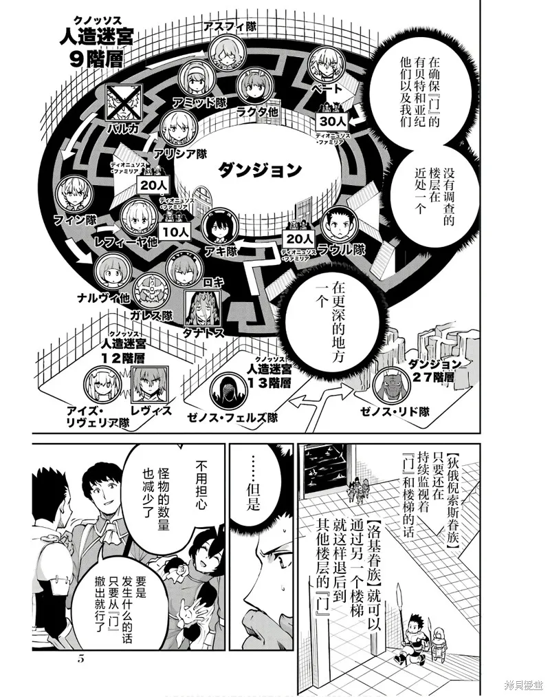 劍姬神聖譚,第107话,第3张