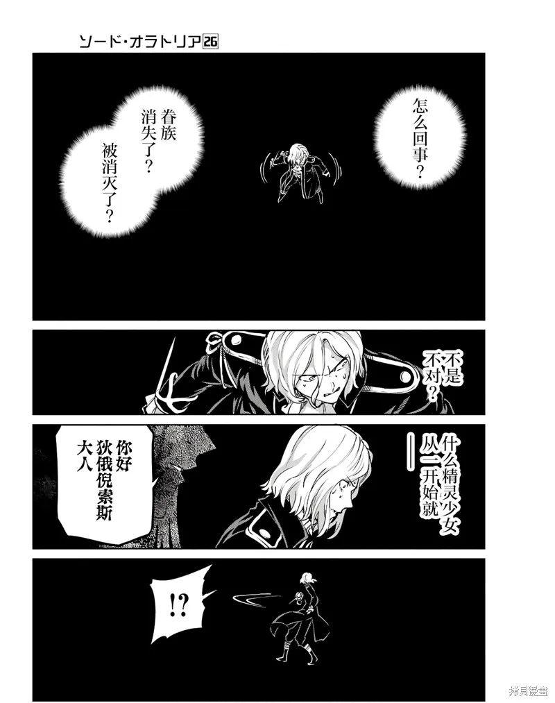 劍姬神聖譚,第107话,第31张