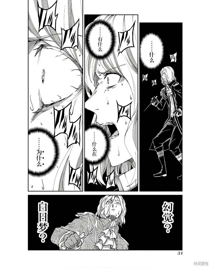 劍姬神聖譚,第107话,第32张