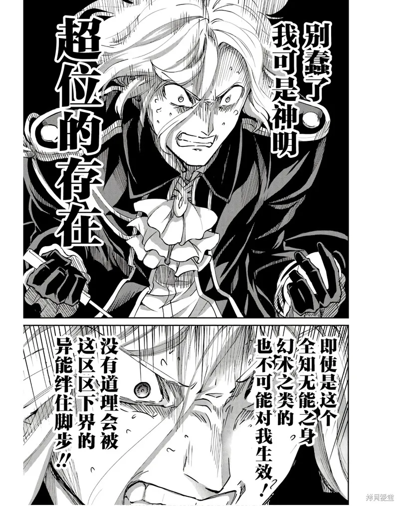劍姬神聖譚,第107话,第33张