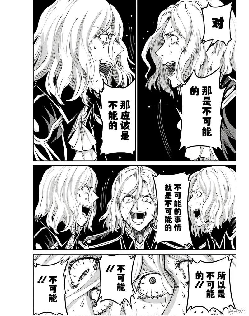劍姬神聖譚,第107话,第34张