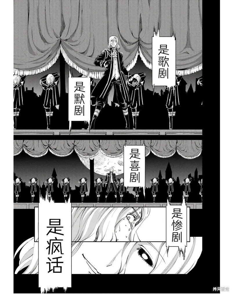 劍姬神聖譚,第107话,第38张