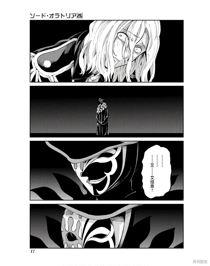 劍姬神聖譚,第107话,第44张