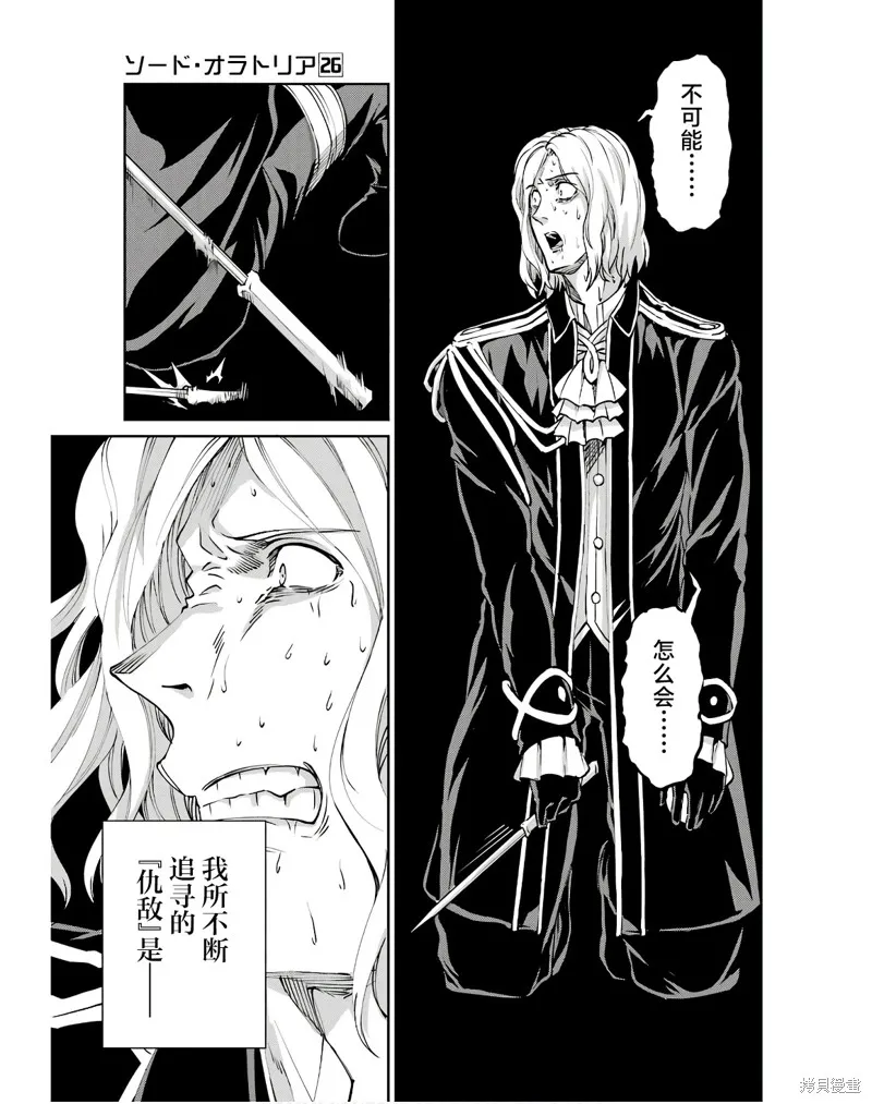 劍姬神聖譚,第107话,第46张