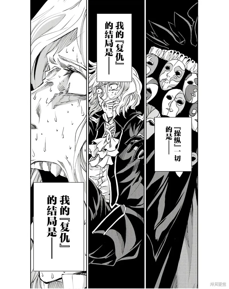 劍姬神聖譚,第107话,第47张