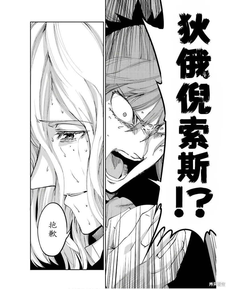 劍姬神聖譚,第107话,第49张