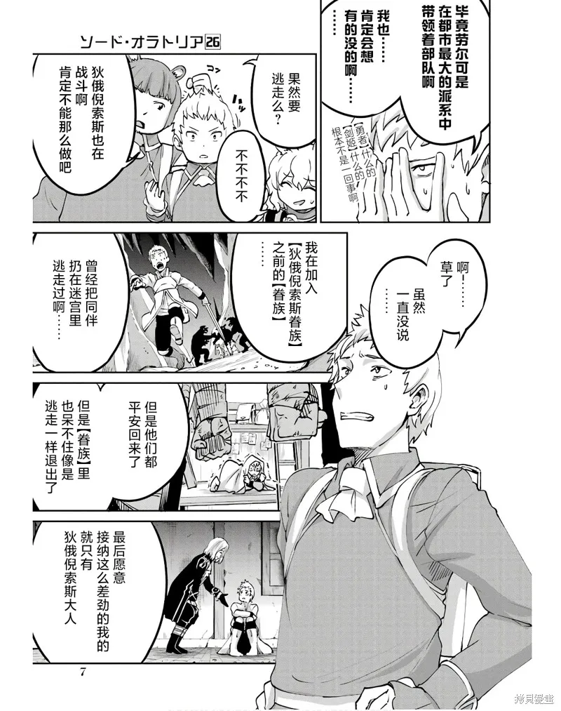 劍姬神聖譚,第107话,第5张