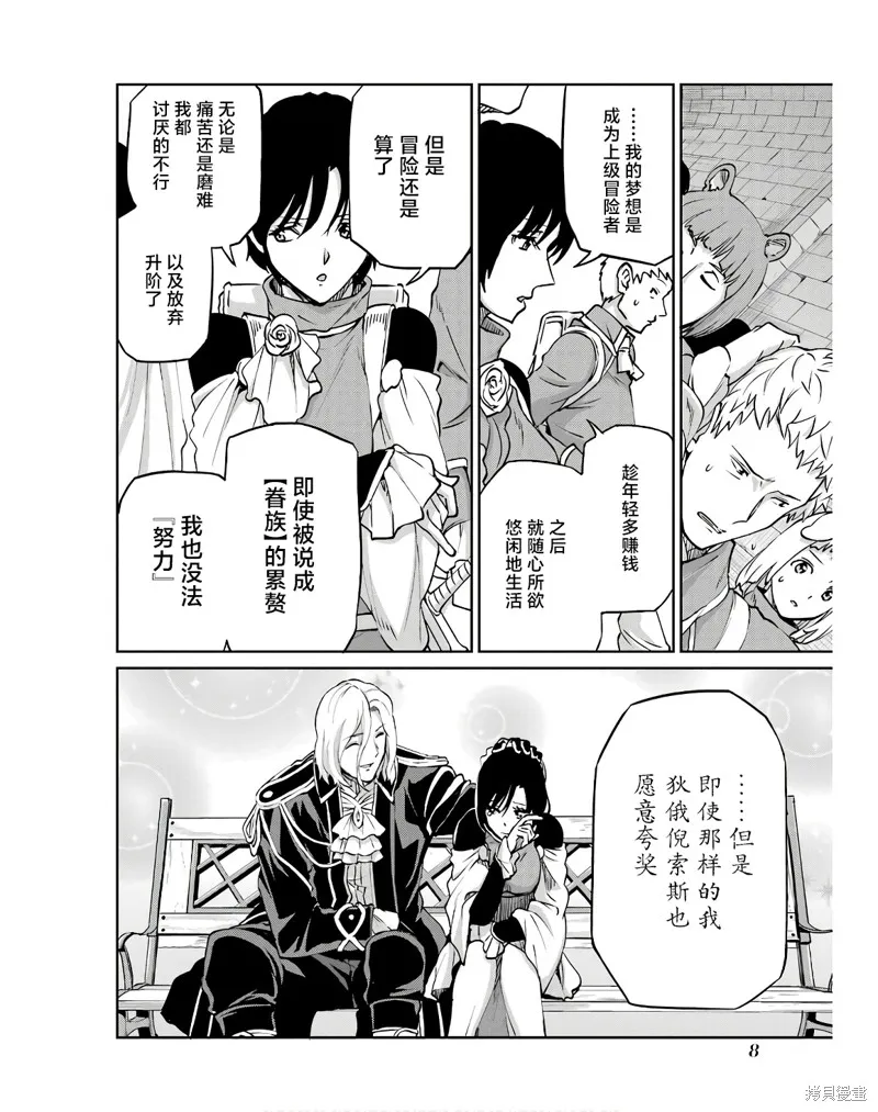 劍姬神聖譚,第107话,第6张