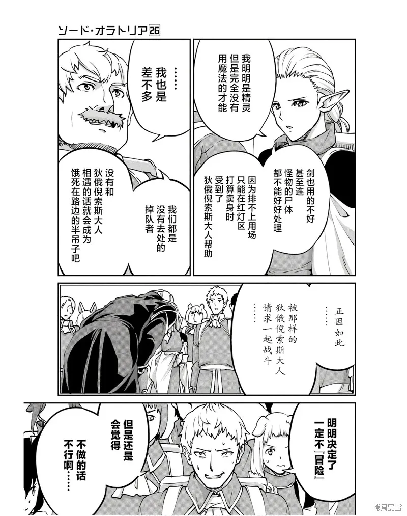 劍姬神聖譚,第107话,第7张