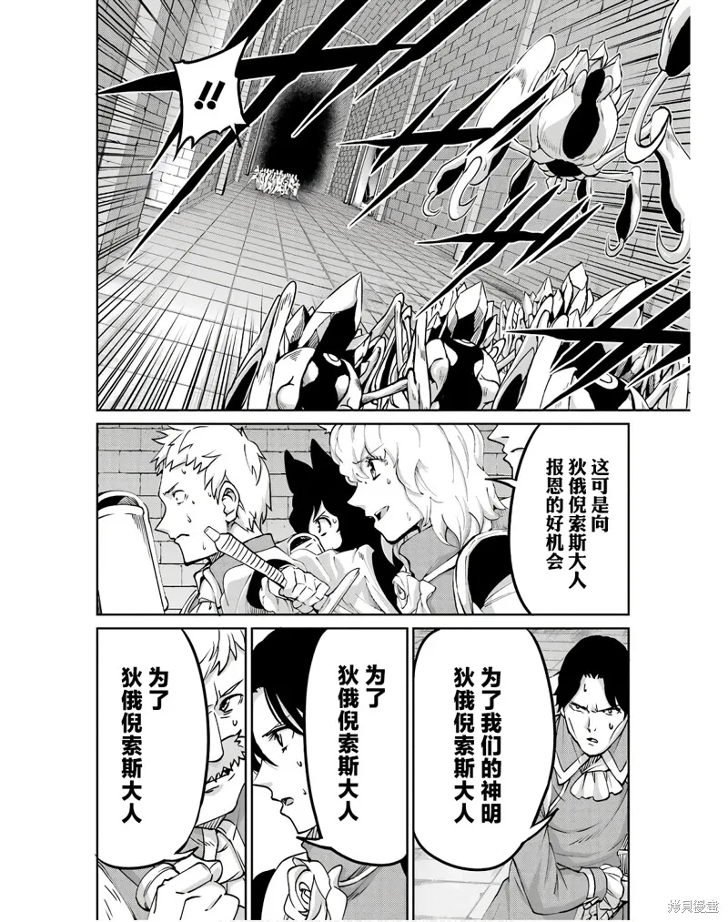 劍姬神聖譚,第107话,第8张