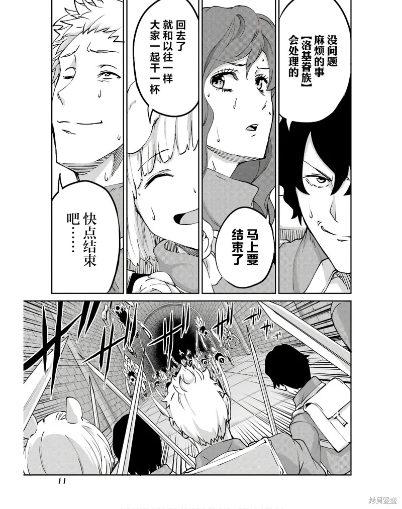 劍姬神聖譚,第107话,第9张