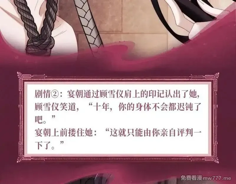 高门主母穿成豪门女配,特典预热：12月13日 高门主母 鞭笞烙印 地牢春深,第10张