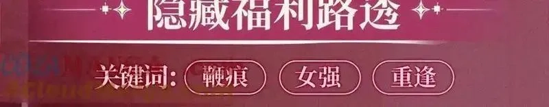 高门主母穿成豪门女配,特典预热：12月13日 高门主母 鞭笞烙印 地牢春深,第13张