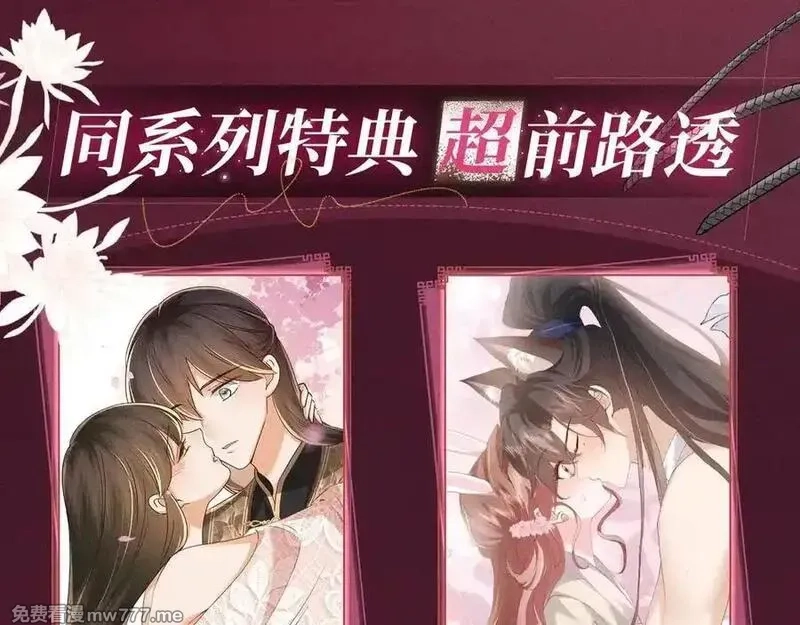 高门主母穿成豪门女配,特典预热：12月13日 高门主母 鞭笞烙印 地牢春深,第14张