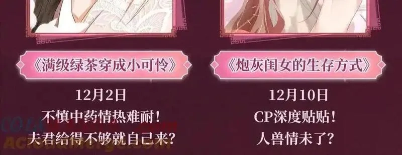 高门主母穿成豪门女配,特典预热：12月13日 高门主母 鞭笞烙印 地牢春深,第15张