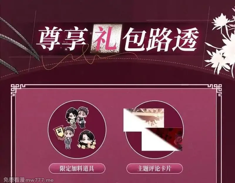 高门主母穿成豪门女配,特典预热：12月13日 高门主母 鞭笞烙印 地牢春深,第16张