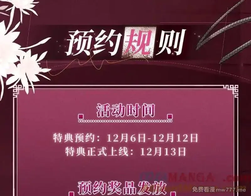 高门主母穿成豪门女配,特典预热：12月13日 高门主母 鞭笞烙印 地牢春深,第19张