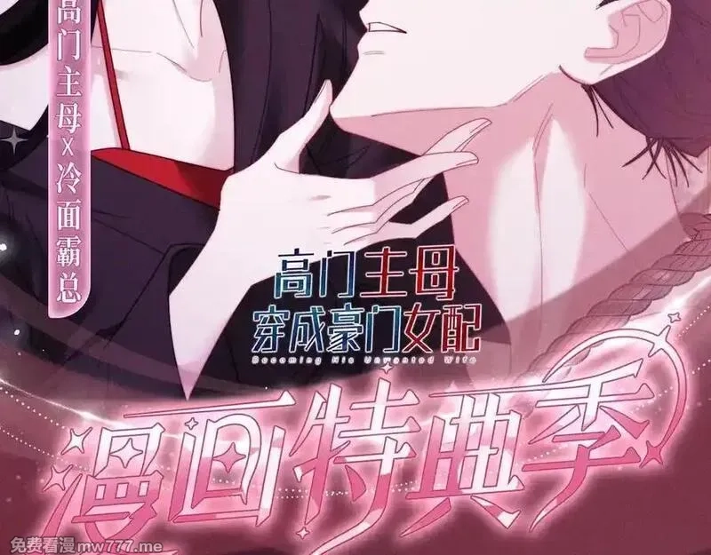 高门主母穿成豪门女配,特典预热：12月13日 高门主母 鞭笞烙印 地牢春深,第2张