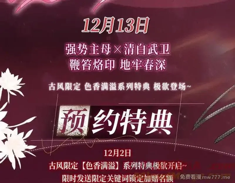 高门主母穿成豪门女配,特典预热：12月13日 高门主母 鞭笞烙印 地牢春深,第3张