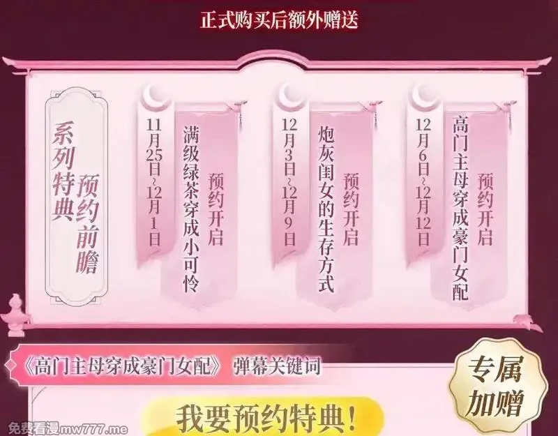 高门主母穿成豪门女配,特典预热：12月13日 高门主母 鞭笞烙印 地牢春深,第4张
