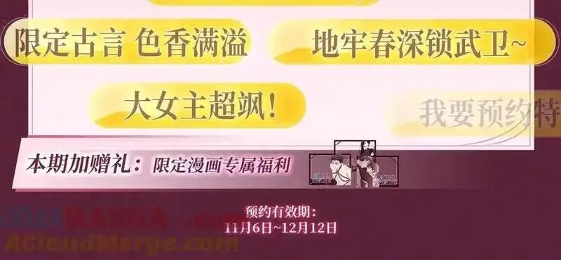 高门主母穿成豪门女配,特典预热：12月13日 高门主母 鞭笞烙印 地牢春深,第5张