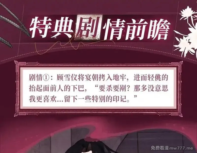 高门主母穿成豪门女配,特典预热：12月13日 高门主母 鞭笞烙印 地牢春深,第6张