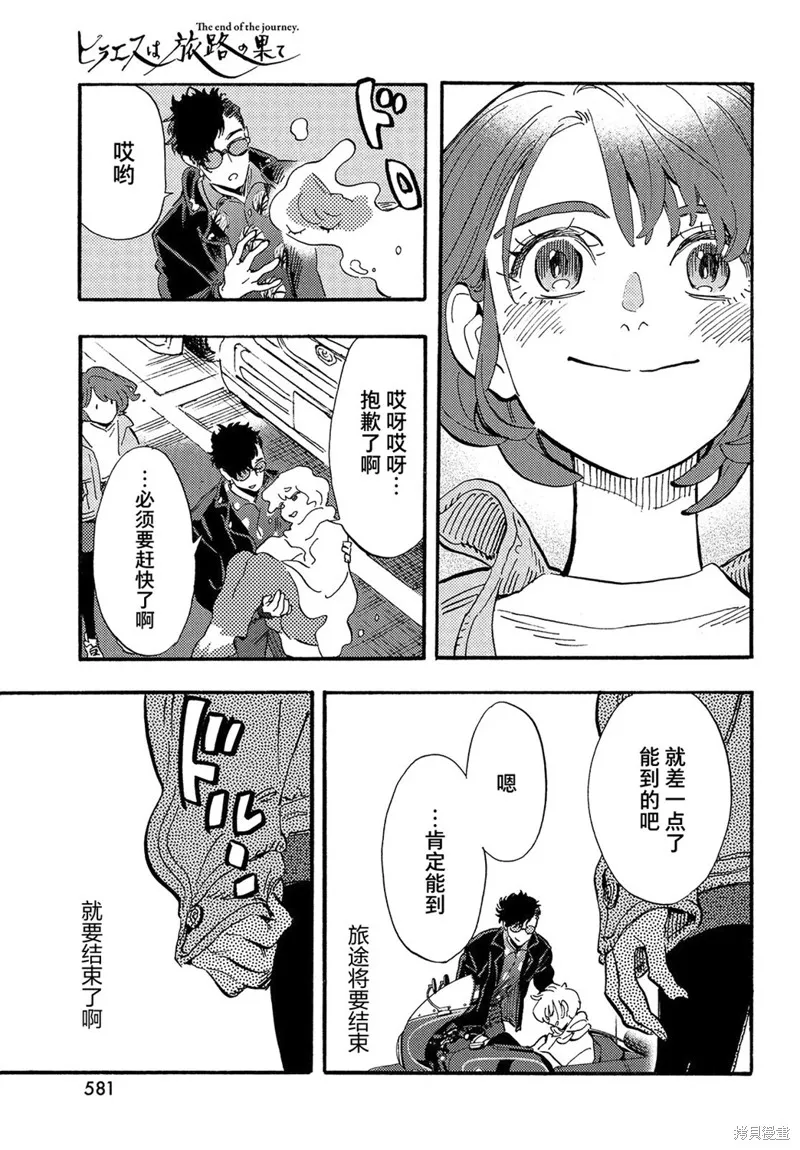 旅途的終點是希賴斯,第15话,第13张