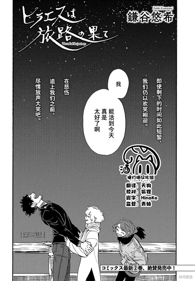旅途的終點是希賴斯,第15话,第2张