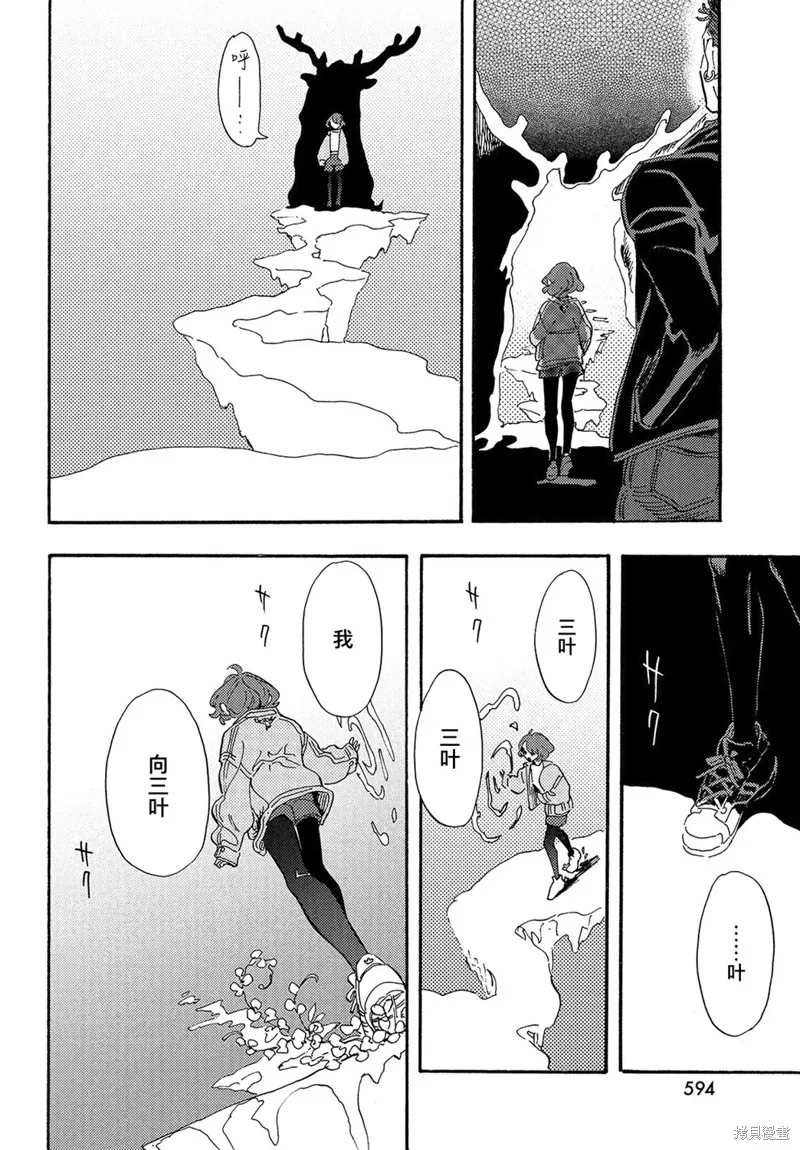 旅途的終點是希賴斯,第15话,第26张