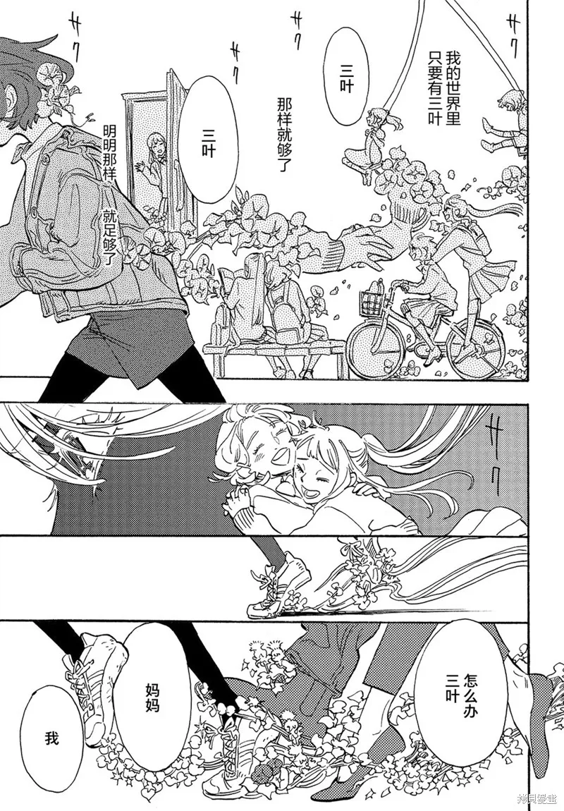 旅途的終點是希賴斯,第15话,第27张