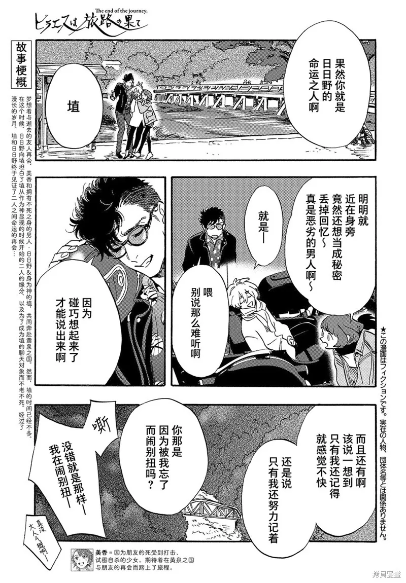 旅途的終點是希賴斯,第15话,第3张