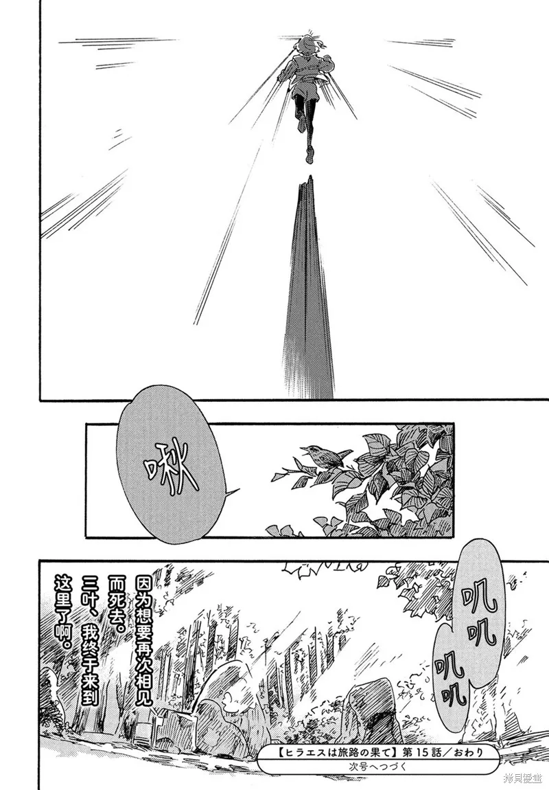 旅途的終點是希賴斯,第15话,第32张