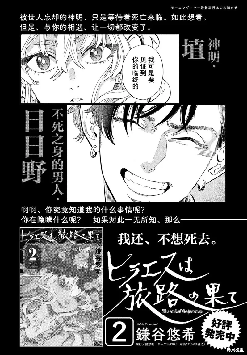 旅途的終點是希賴斯,第15话,第33张