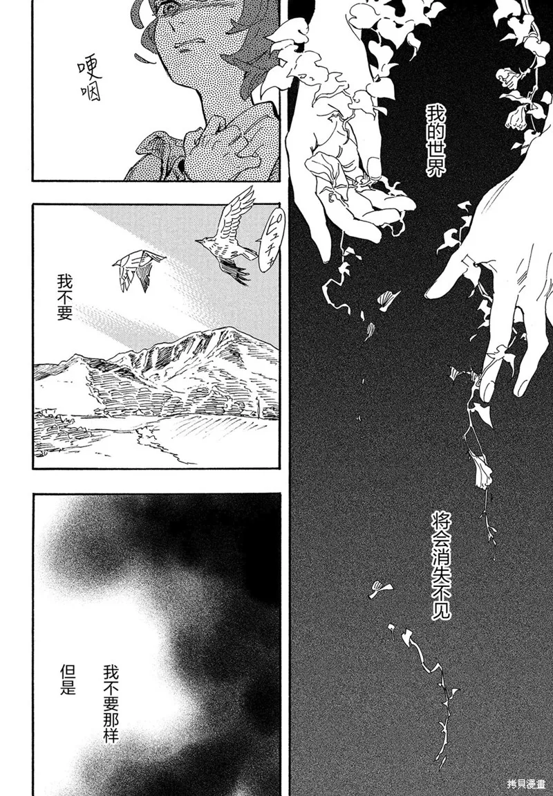旅途的終點是希賴斯,第15话,第6张