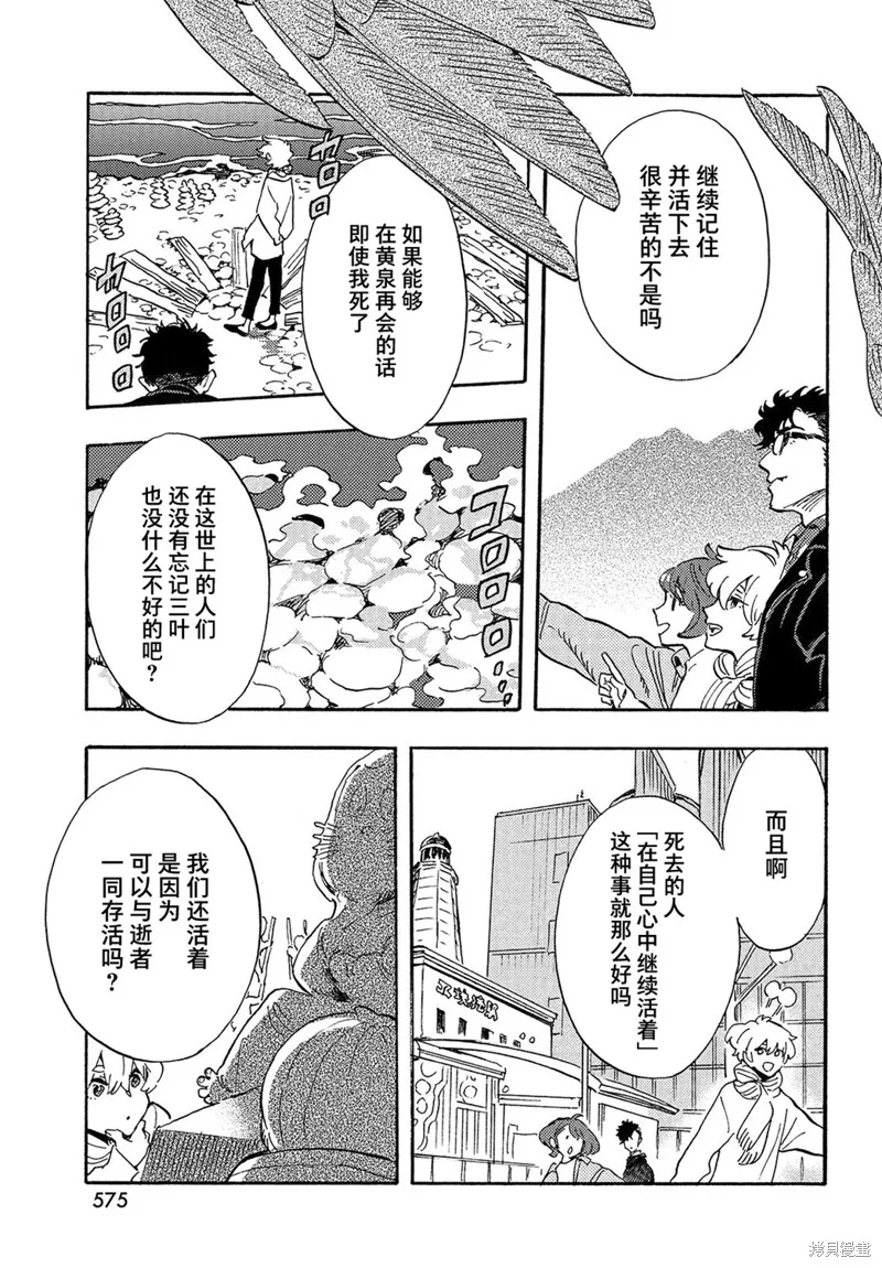旅途的終點是希賴斯,第15话,第7张
