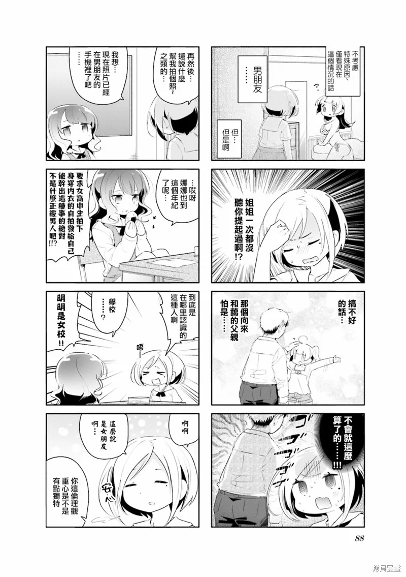 放学裸赏会,第10话,第2张