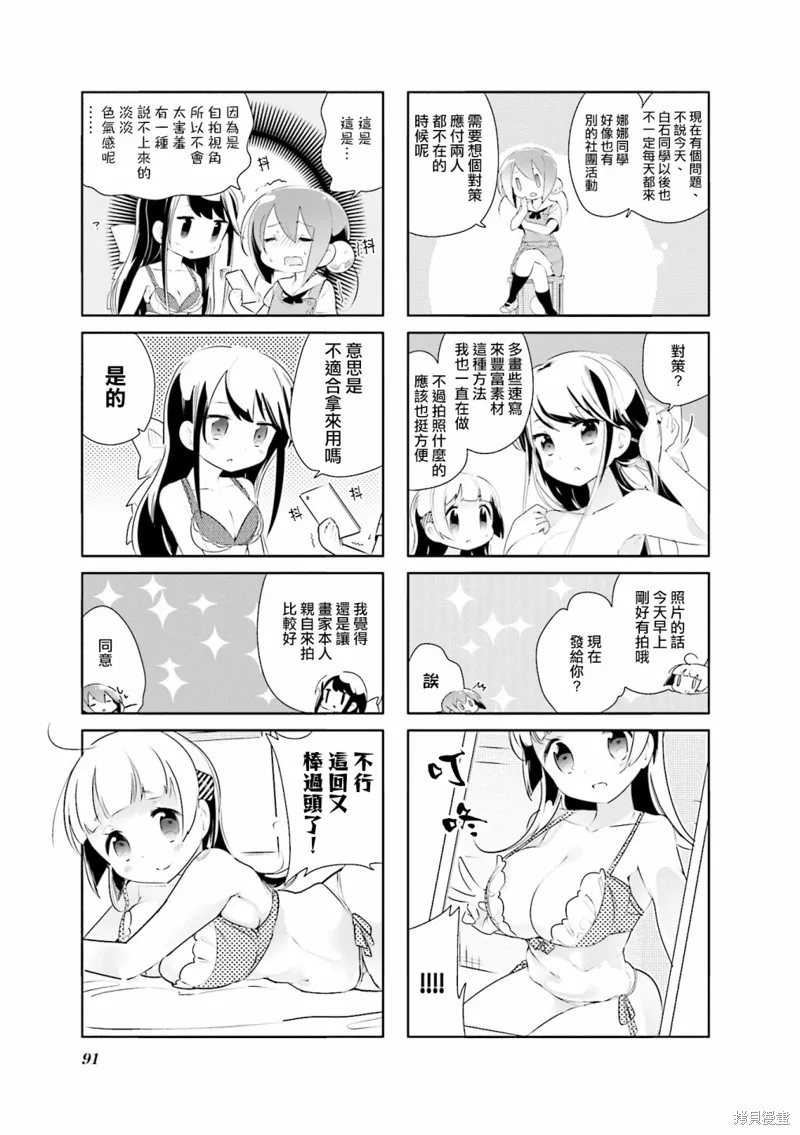 放学裸赏会,第10话,第5张