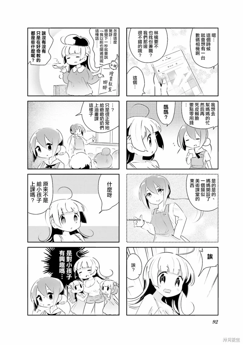 放学裸赏会,第10话,第6张