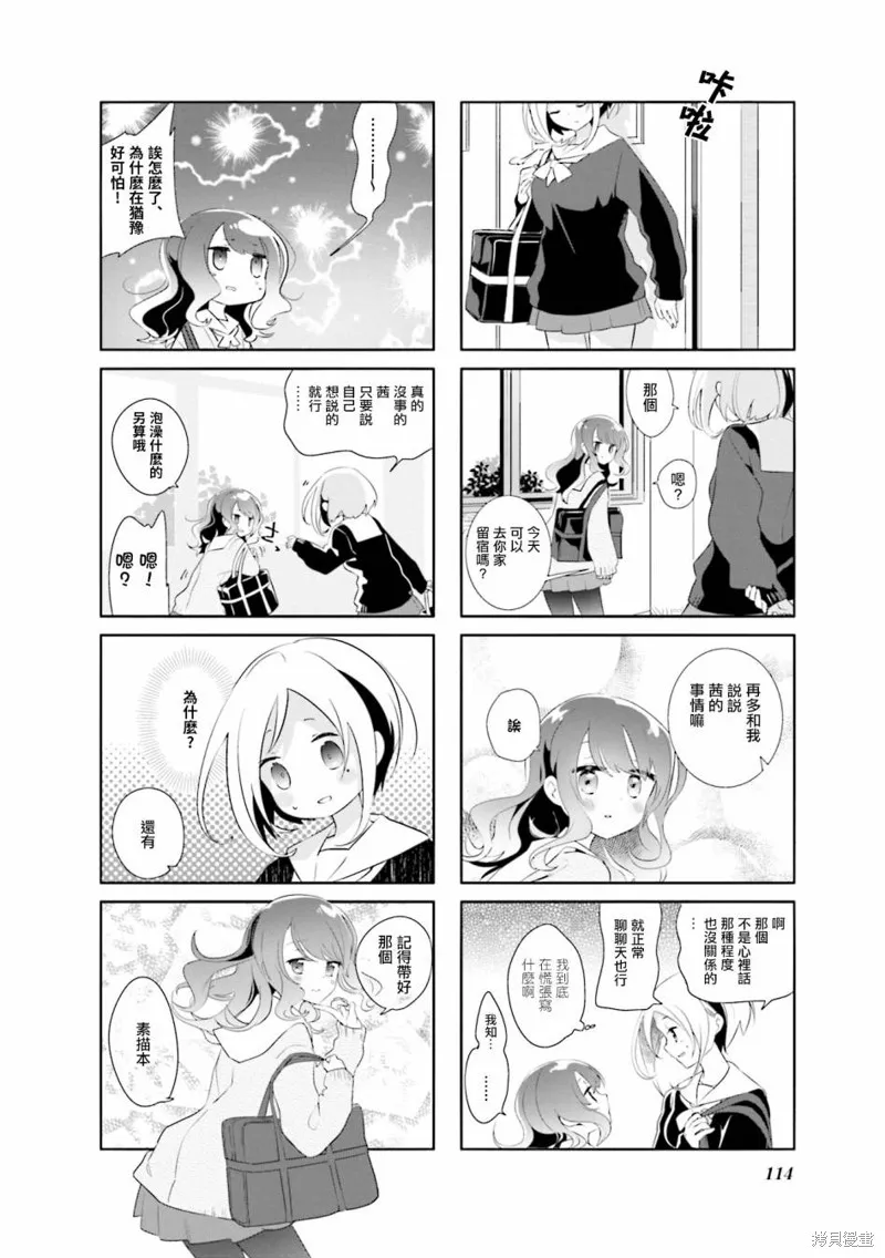 放学裸赏会,第26话,第10张