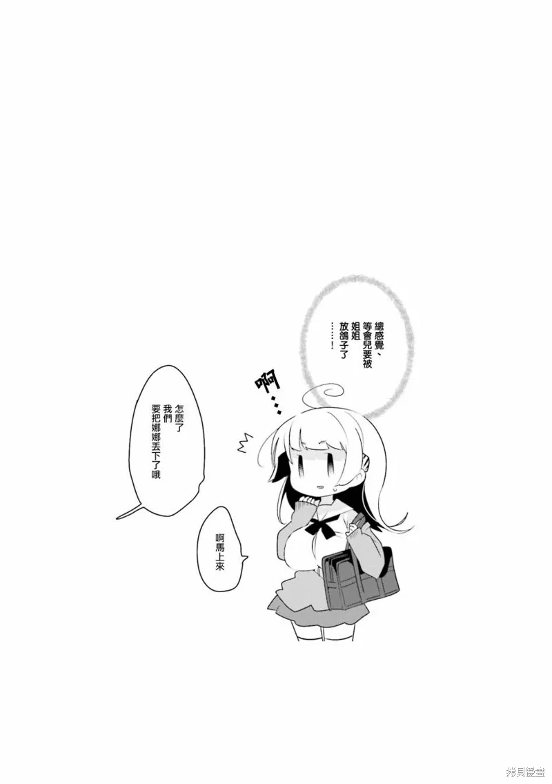 放学裸赏会,第26话,第11张