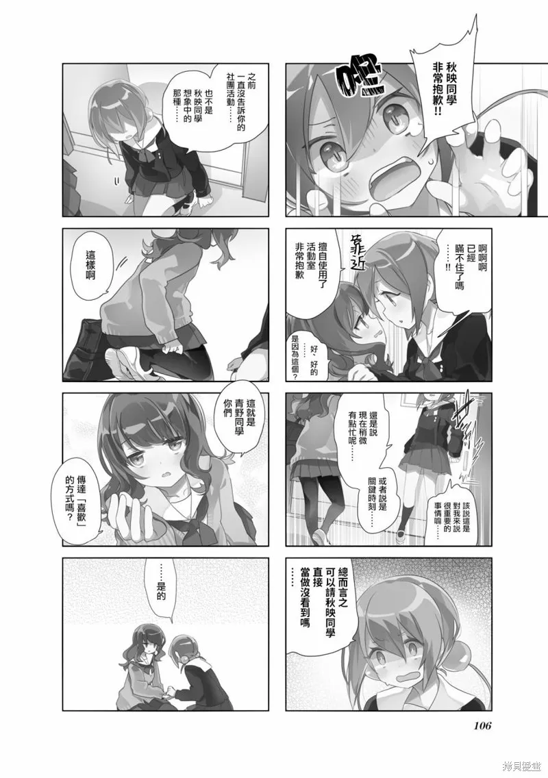 放学裸赏会,第26话,第2张